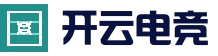 开云体育电竞频道入口—LOL、DOTA电竞赛事实时聚焦-kaiyunsport