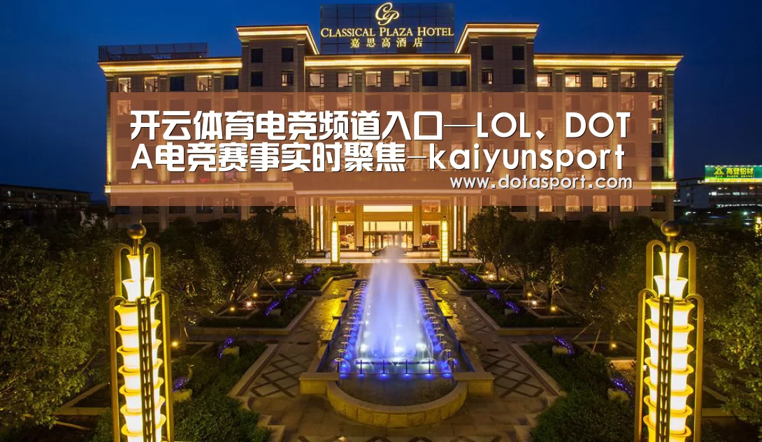 广东嘉思高酒店(图1)