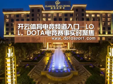 广东嘉思高酒店