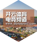 开云电竞深耕渠道 占领市场
